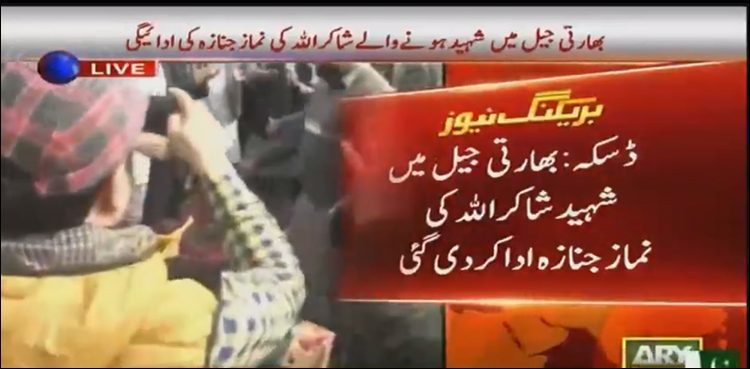 Funeral prayers of Shakirullah offered in Daska