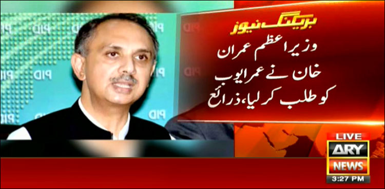 PM Khan summons Omar Ayub to hold important discussion