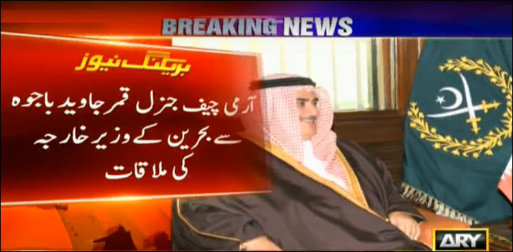 Bahrain lauds Pakistan's efforts for de-escalating tensions in region