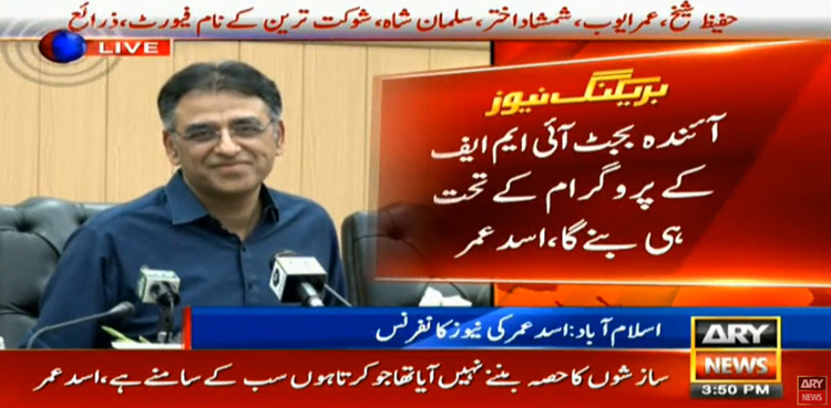 Next finance minister will have to take 'difficult decisions': Asad Umar