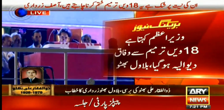 Govt should refrain from rescinding 18th Amendment: Bilawal