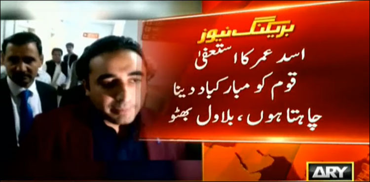 Bilawal congratulates nation on Asad Umar's resignation as finance minister