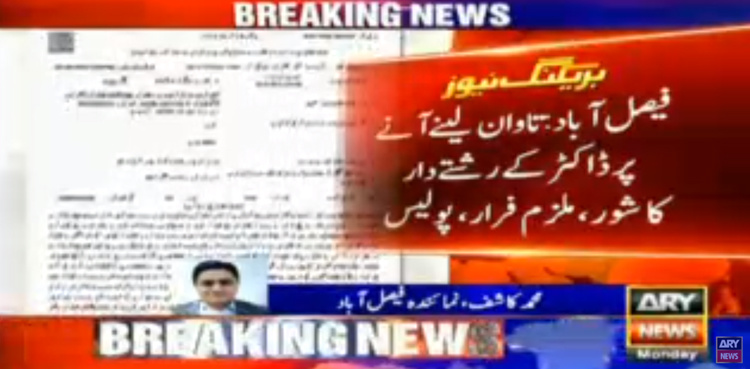 Kidnapped doctor dramatically recovered in Faisalabad, abductors arrested