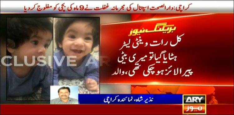 Girl paralysed after being administered 'wrong injection' at Darul Sehat Hospital