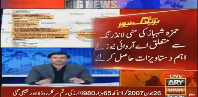 NAB finds concrete evidences of money laundering against Hamza