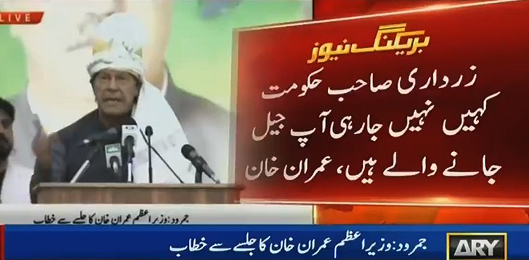 PM Imran speaks to mammoth rally in Jamrud, takes digs on Zardari, Fazlur Rehman