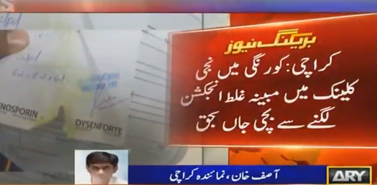 Karachi doctor arrested after minor girl dies of 'wrong injection'