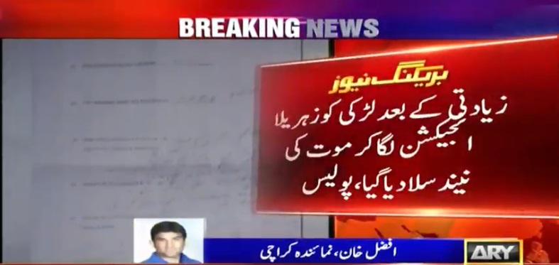 Karachi woman murdered after being raped at govt hospital, say police