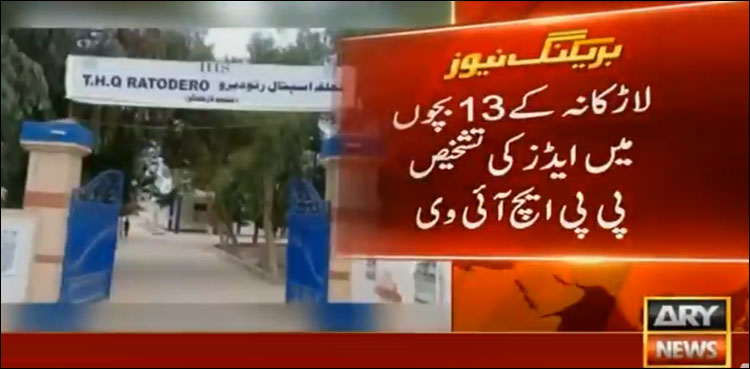 Thirteen children diagnosed with AIDS in Larkana