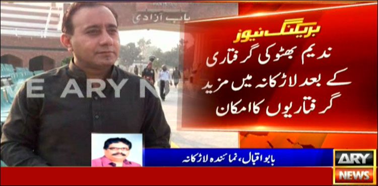 NAB apprehends Zardari's close aide in fake accounts case