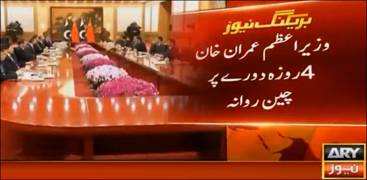 PM Imran leaves for four-day visit to China