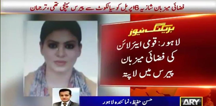 PIA air hostess goes missing in Paris