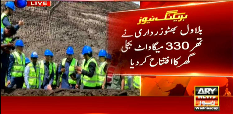 Bilawal Bhutto Zardari inaugurates Thar coal power project