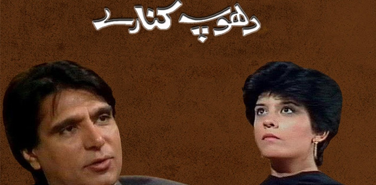 Zoya Nasir shares a fun fact about 'Dhoop Kinare'