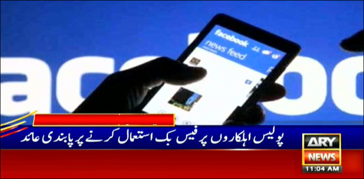CPO Multan directs policemen to uninstall FB from their cell phones