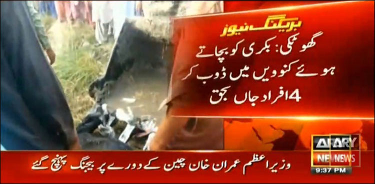 Four people fall into well while saving goat in Ghotki