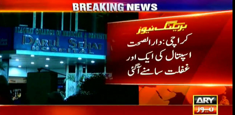 Another case of administering wrong injection at Darul Sehat surfaced