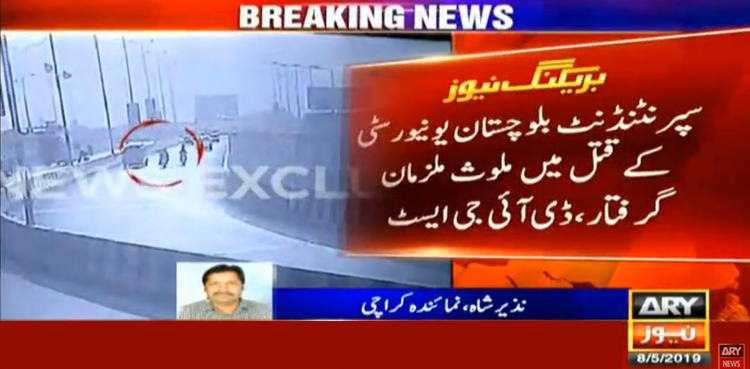 Alleged killers of Balochistan University's superintendent arrested in Karachi