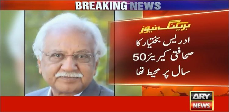 Veteran journalist Idrees Bakhtiar dies at 74