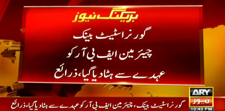 Governor State Bank resigns, Chairman FBR dismissed from post: sources