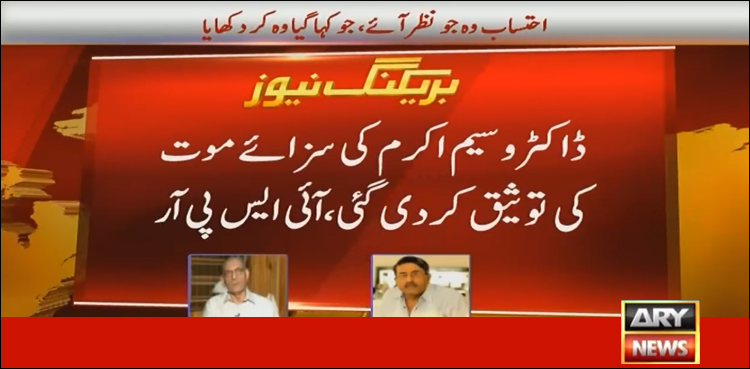 COAS signs death warrants for retired brigadier and civil officer