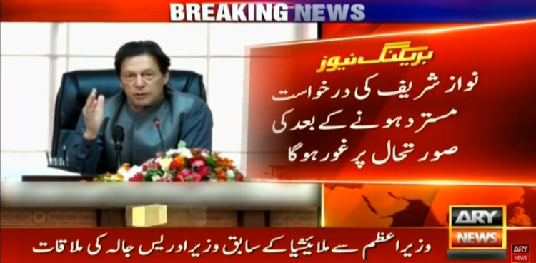 PM Imran summons meeting of govt, party spokespersons today