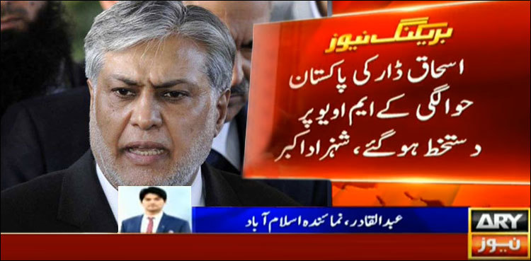 Pakistan, UK sign MoU for extradition of Ishaq Dar
