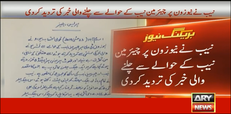 NAB slams 'fake' video against chairman, calls it an attempt to blackmail