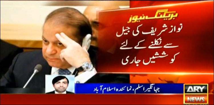 Nawaz Sharif files bail plea on medical grounds in IHC