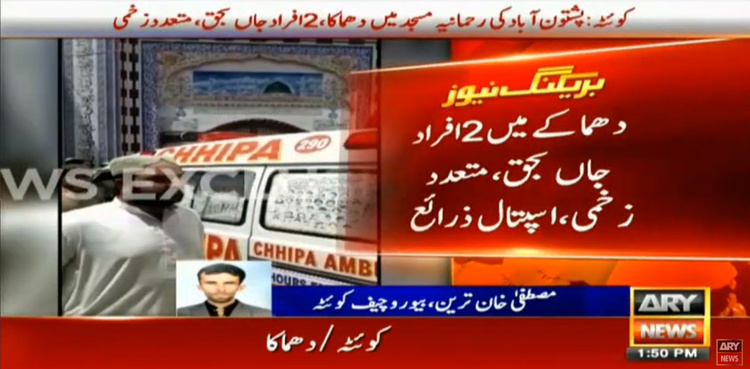 At least two killed, 15 wounded in Quetta mosque blast