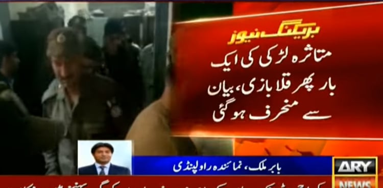 Gang rape by policemen: 'Victim' girl changes statement in Rawalpindi court