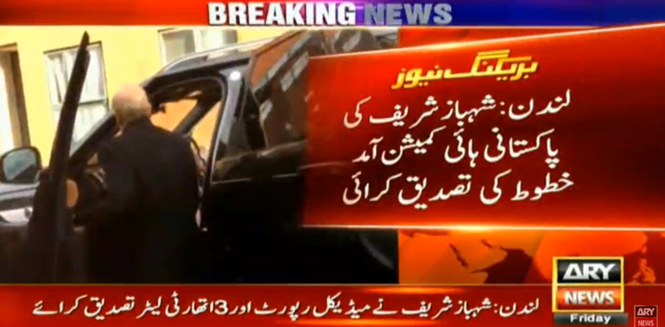 Shehbaz Sharif arrives in Pakistan High Commission in London