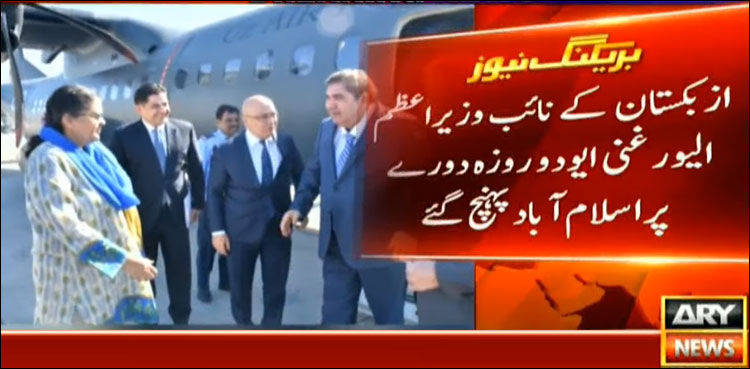 Uzbekistan's deputy prime minister arrives in Islamabad