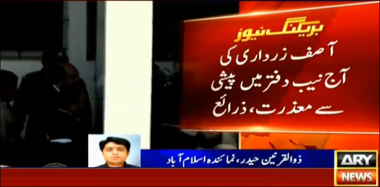 Asif Zardari excuses himself from appearing before NAB