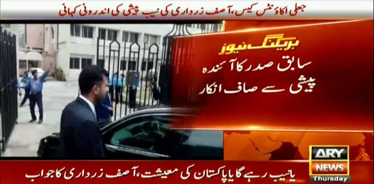 Zardari furious over NAB inquiry in today's appearance, claims it to be his last