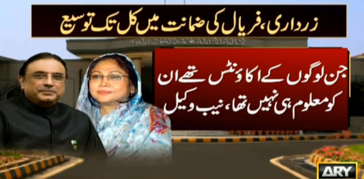 IHC extends Zardari, Talpur's bail in fake accounts case