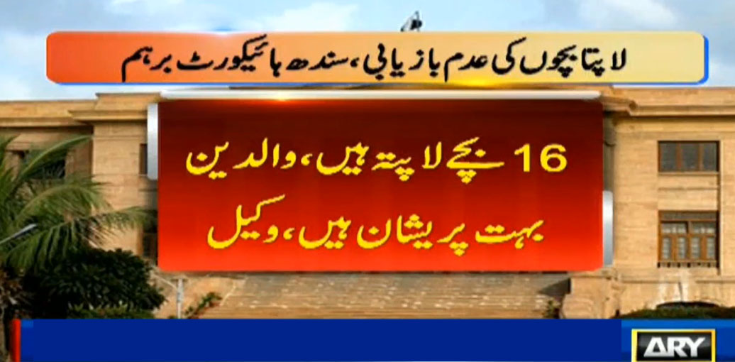 SHC orders immediate recovery of missing children from Karachi