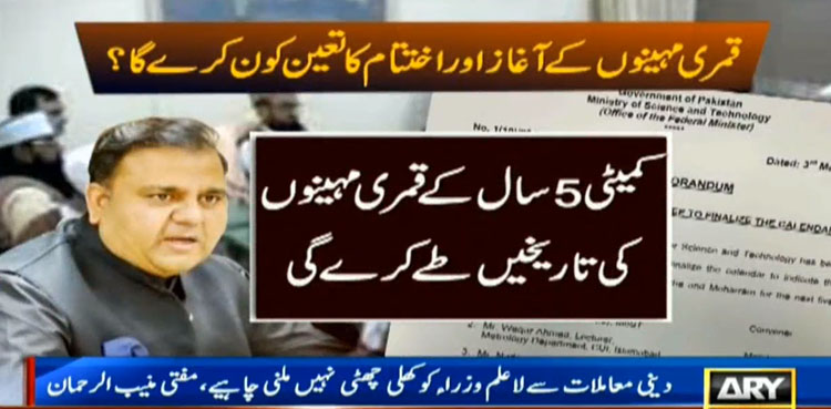 Fawad Chaudhry forms committee to finalize lunar calendar for next five years