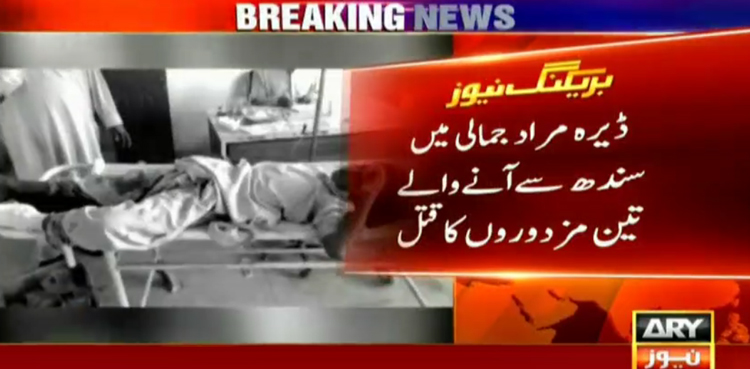 Three labourers gunned down in Balochistan