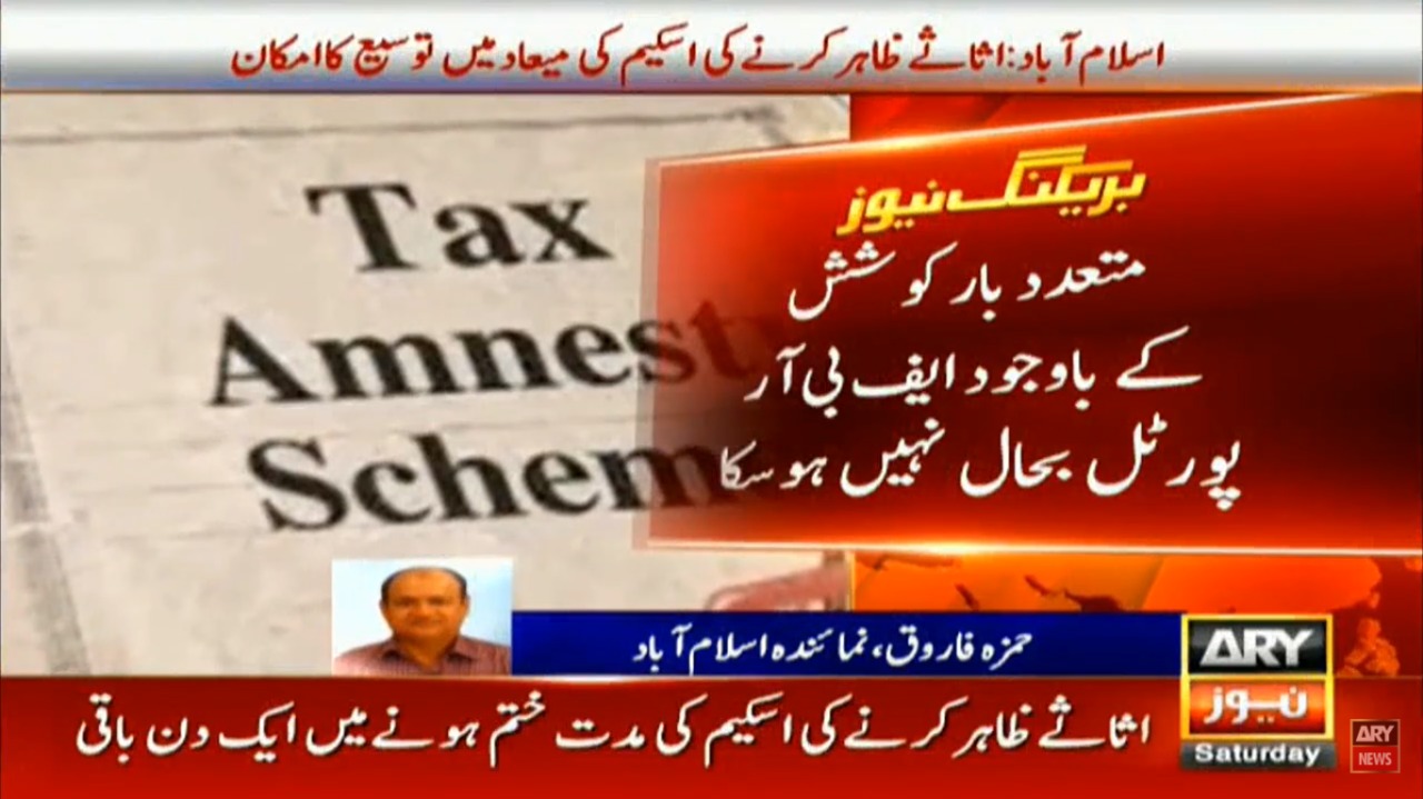 Massive traffic crashes FBR portal of assets declaration