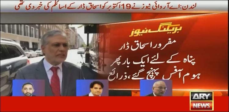 Absconder Ishaq Dar applies for political asylum in UK