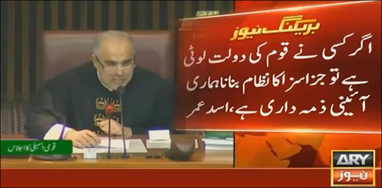 No respite for those who looted national exchequer: Asad Umar