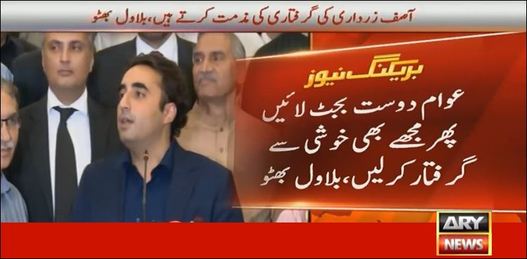 My old father has been arrested and my family is being threatened: Bilawal