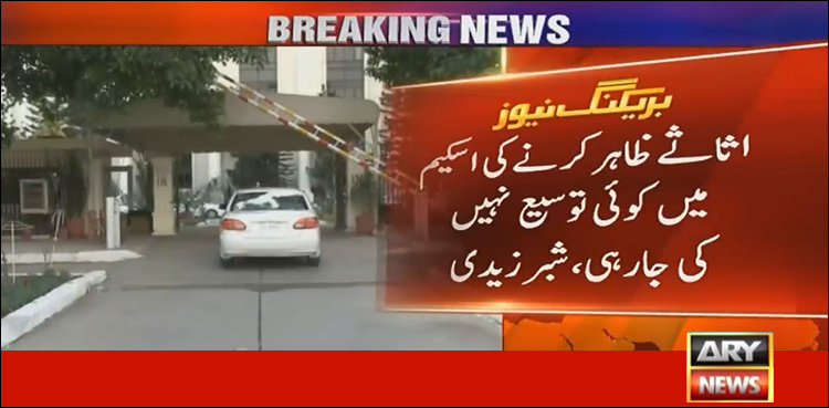 June 30 final date for asset declaration scheme, reiterates Chairman FBR