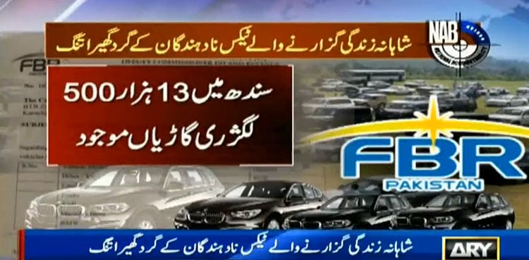 FBR traces out 13500 expensive, luxury cars in Sindh