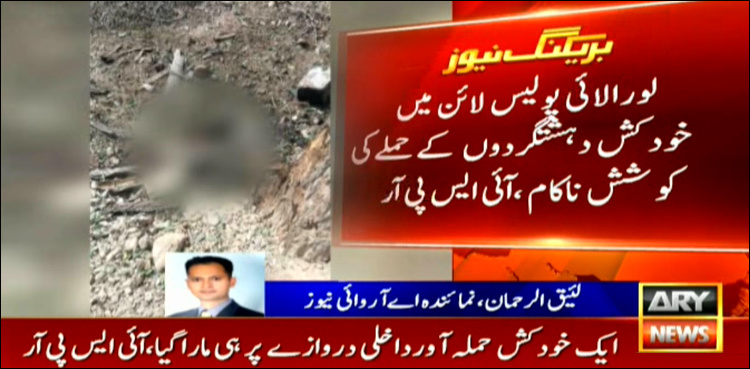 1 policeman martyred, 3 terrorists killed as security forces foil Loralai Police Line attack