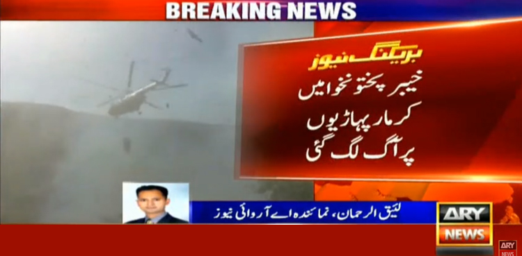 Army helicopters take part in rescue operation to contain Karamar wildfire