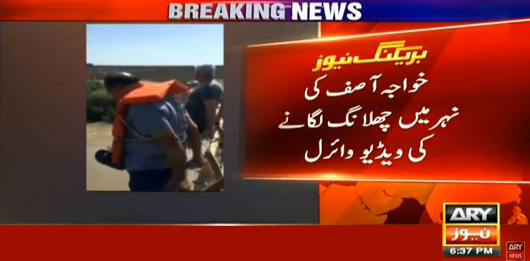 Khawaja Asif spotted diving into canal, video goes viral