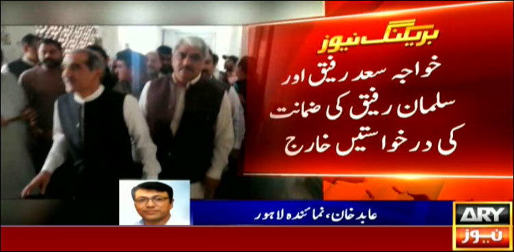 LHC rejects Khawaja brothers’ bail petitions