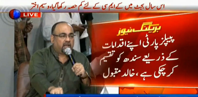 MQM-P rejects 'anti-people', 'anti-Karachi' budget presented by Sindh govt